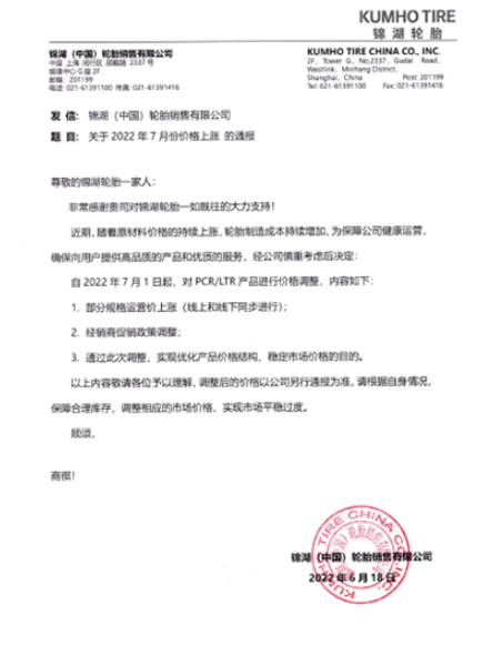7月1日起,這些輪胎即將漲價(jià)! 7月1日起,這些輪胎即將漲價(jià)!