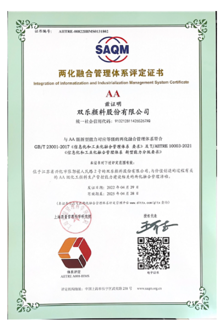 雙樂(lè)顏料股份有限公司 雙樂(lè)顏料股份有限公司