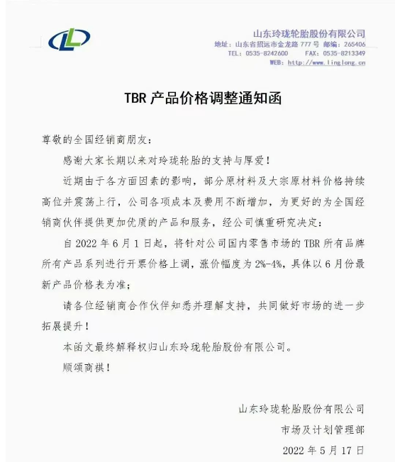 將針對(duì)公司國(guó)內(nèi)零售市場(chǎng)的PCR及TBR所有品牌所有產(chǎn)品系列進(jìn)行開票價(jià)格上調(diào)，漲價(jià)幅度2%-3%。