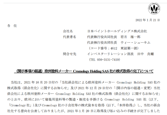 　83億元收購Cromology ，立邦又14億收購JUB