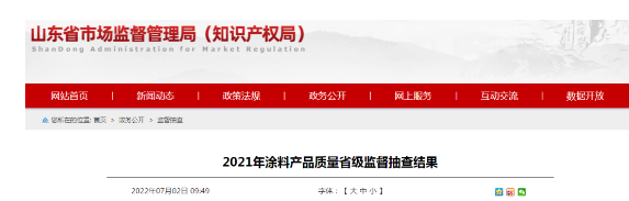 山東涂料省級抽檢,同一企業(yè)3款產(chǎn)品“扎堆”不合格現(xiàn)象再現(xiàn) 山東涂料省級抽檢,同一企業(yè)3款產(chǎn)品“扎堆”不合格現(xiàn)象再現(xiàn)