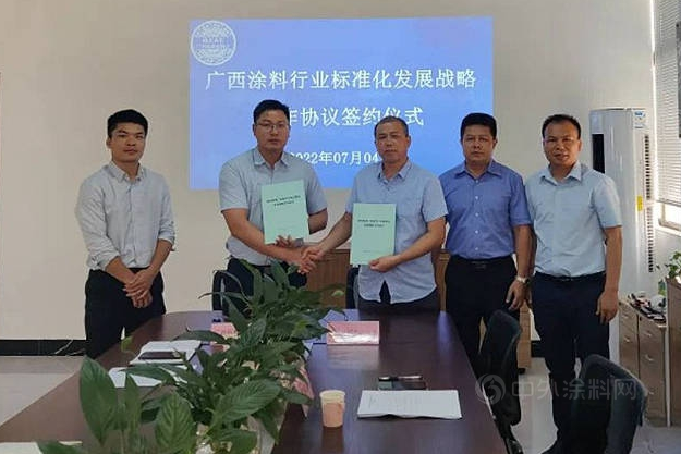 廣西涂料工業(yè)協(xié)會(huì)與廣西標(biāo)準(zhǔn)化協(xié)會(huì)簽署廣西涂料行業(yè)標(biāo)準(zhǔn)化發(fā)展戰(zhàn)略合作協(xié)議