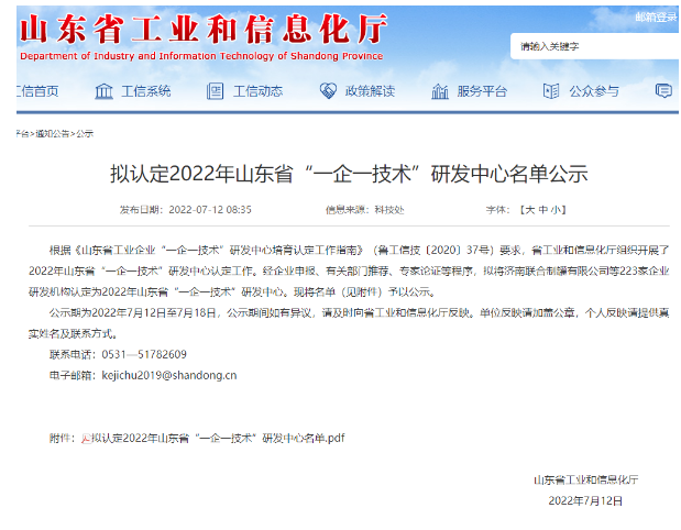 山東省“一企一技術”研發中心公示，玲瓏機電、美晨、振泰、通力等上榜