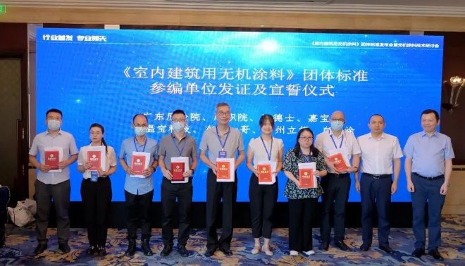 會上對團體標準參編單位進行發證、授牌