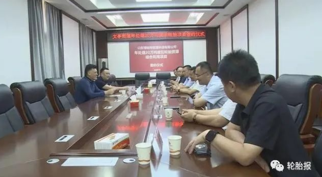 縣委書記見證，年處理20萬噸廢舊輪胎項目簽約