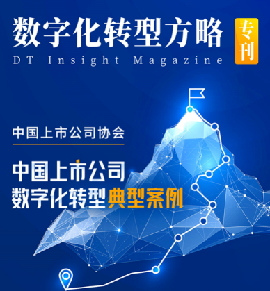 數字化轉型優秀案例,僅通用股份上榜 數字化轉型優秀案例,僅通用股份上榜