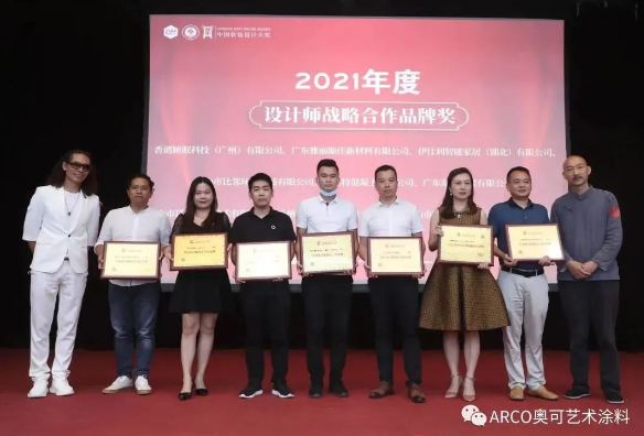 ARCO奧可藝術涂料斬獲一全國性軟裝設計師大獎 ARCO奧可藝術涂料斬獲一全國性軟裝設計師大獎