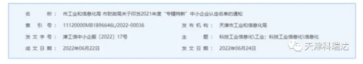 天津科瑞達涂料入圍天津市“專精特新”中小企業 天津科瑞達涂料入圍天津市“專精特新”中小企業