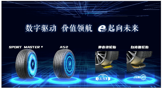 玲瓏輪胎發布五款全新產品 國產技術正在趕超外資大牌輪胎