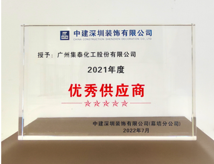 集泰股份與中建深圳裝飾有限公司幕墻分公司簽署了廉政共建協議