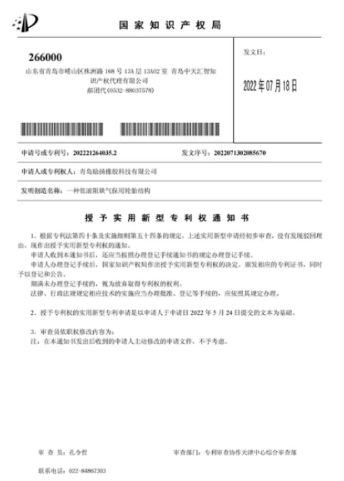 青島勵(lì)揚(yáng)橡膠 青島勵(lì)揚(yáng)橡膠