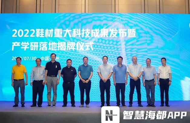 鞋材重大科技成果發布，有望大幅降低制鞋成本