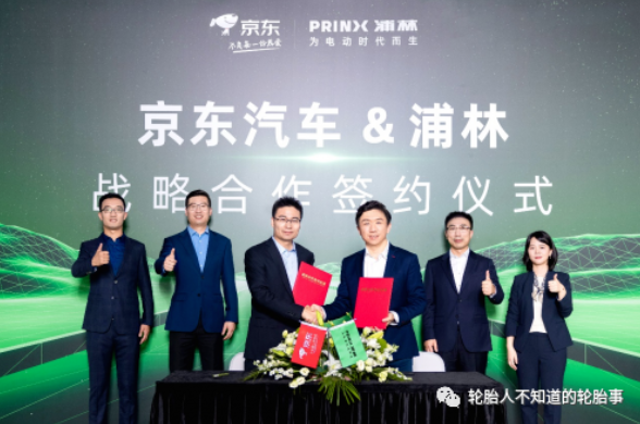 浦林與京東簽署戰(zhàn)略合作協(xié)議 共創(chuàng)電動(dòng)車胎品類新增長