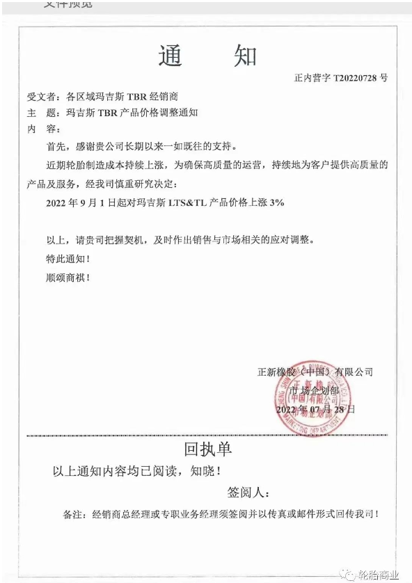 瑪吉斯宣布對其LTS&TL產(chǎn)品價格上漲3%，漲價原因為制造成本的上漲。