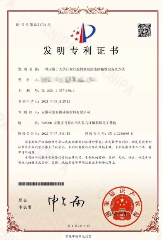 喜訊！硅寶新專(zhuān)利助力光伏產(chǎn)業(yè)高質(zhì)量發(fā)展