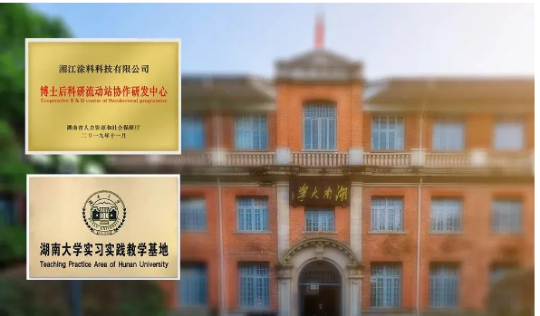 湘江涂料時刻與時代發(fā)展同頻,與新中國涂料行業(yè)同行 湘江涂料時刻與時代發(fā)展同頻,與新中國涂料行業(yè)同行