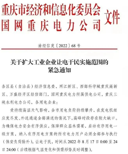 重慶大型輪胎廠，停產一周！