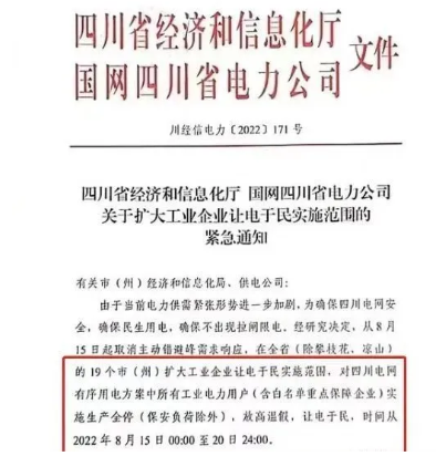 四川召開電力保供調度會，預計全省最大用電負荷將比去年同期增加25%，電力保供形勢十分嚴峻。