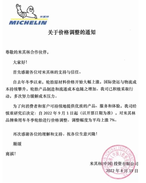 延續到9月!米其林瑪吉斯輪胎漲價函來襲 延續到9月!米其林瑪吉斯輪胎漲價函來襲