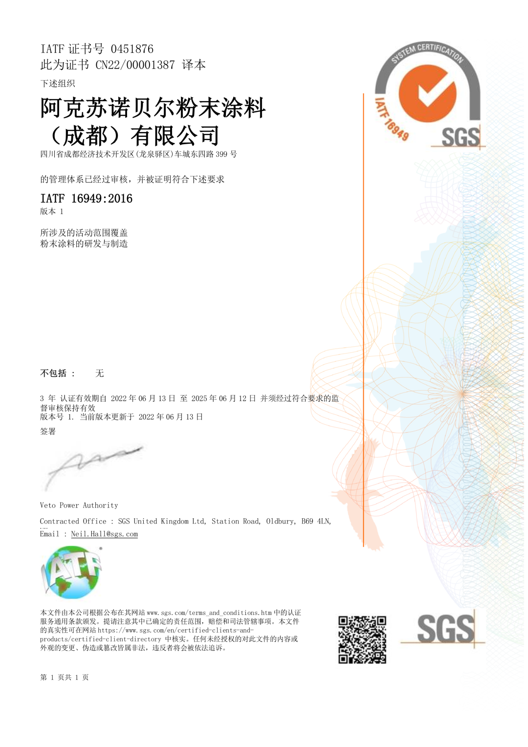 阿克蘇諾貝爾宣布其在成都的粉末涂料工廠完成IATF16949質(zhì)量管理體系認(rèn)證。這是阿克蘇諾貝爾粉末涂料在中國(guó)第二家取得IATF16949質(zhì)量體系認(rèn)證的工廠。