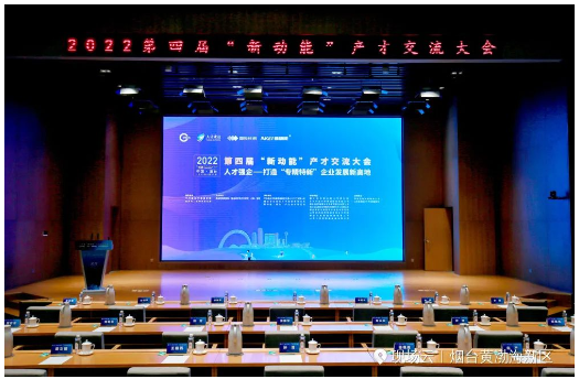以人才強企——打造“專精特新”企業(yè)發(fā)展新高地為主題的2022第四屆“新動能”產才交流大會在煙臺城市黨建學院舉行。 以人才強企——打造“專精特新”企業(yè)發(fā)展新高地為主題的2022第四屆“新動能”產才交流大會在煙臺城市黨建學院舉行。