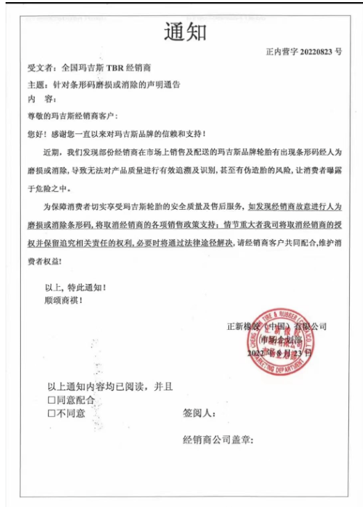 輪胎廠家嚴(yán)正聲明! 輪胎廠家嚴(yán)正聲明!