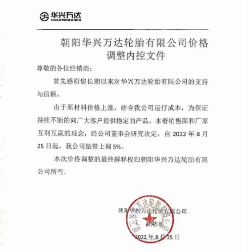4家輪胎企業(yè)9月大漲價(jià)! 4家輪胎企業(yè)9月大漲價(jià)!