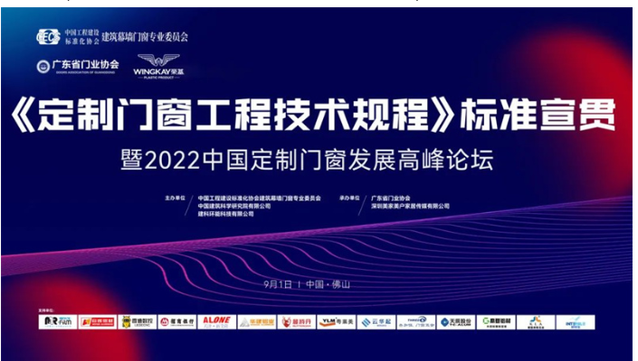集泰股份參編《定制門窗工程技術規程》,助力門窗產品提檔升級 集泰股份參編《定制門窗工程技術規程》,助力門窗產品提檔升級
