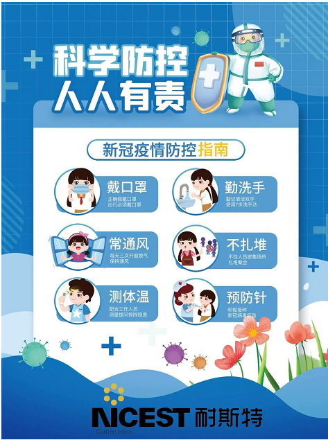 他強調，疫情防控關系經濟社會發展大局，是艱巨重大的政治任務、底線任務，公司上下要以高度的責任感、政治感、使命感、緊迫感，全力以赴、不講條件抓好疫情防控，壓緊壓實責任，凝聚群防群控合力，筑牢公司疫情防控屏障。