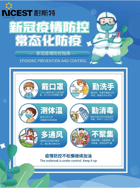 下一步，耐斯特炭黑公司將嚴格貫徹落實上級政府和集團公司有關疫情防控的要求，切實提高政治站位，扛起政治擔當，堅決做到機制不變、力度不減，以更嚴要求、更硬措施、更實作風抓好防疫工作落實，以實際行動迎接黨的二十大的勝利召開。