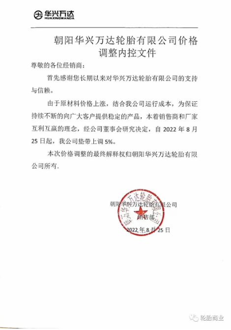 國(guó)內(nèi)市場(chǎng)漲價(jià) 國(guó)內(nèi)市場(chǎng)漲價(jià)