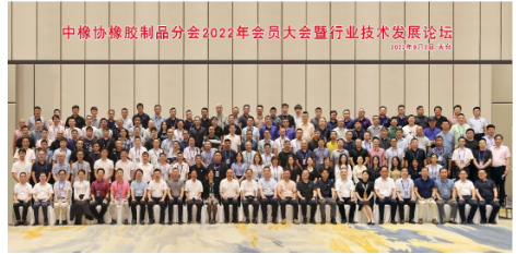 聚焦熱點，凝聚共識｜2022橡膠大會圓滿落幕