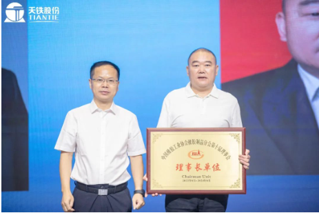 兩位理事長的報告結束后，中國橡膠工業協會雷副會長宣布浙江天鐵實業股份有限公司許吉錠董事長為中橡協橡膠制品分會第十屆理事長，并為新一任理事長單位浙江天鐵實業股份有限公司頒發了牌匾。