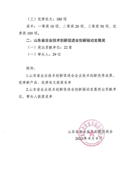 創新引領·科技強企 | 萬達耐斯特炭黑公司榮獲省企業技術創新多項獎項