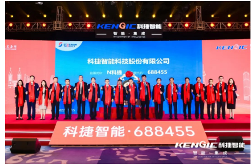 募資9.89億元,科捷智能登陸科創板! 募資9.89億元,科捷智能登陸科創板!