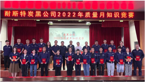 　本次知識競賽活動，是耐斯特炭黑公司2022年質(zhì)量月活動的一項重要內(nèi)容，既是對公司員工日常學(xué)習(xí)成果的深化鞏固，也是員工以賽促學(xué)、不畏挑戰(zhàn)的鮮活展現(xiàn)，更是對全面掌握質(zhì)量管理知識的查漏補缺，提高了員工對質(zhì)量的重視程度，調(diào)度了員工積極性，使質(zhì)量意識深入人心。