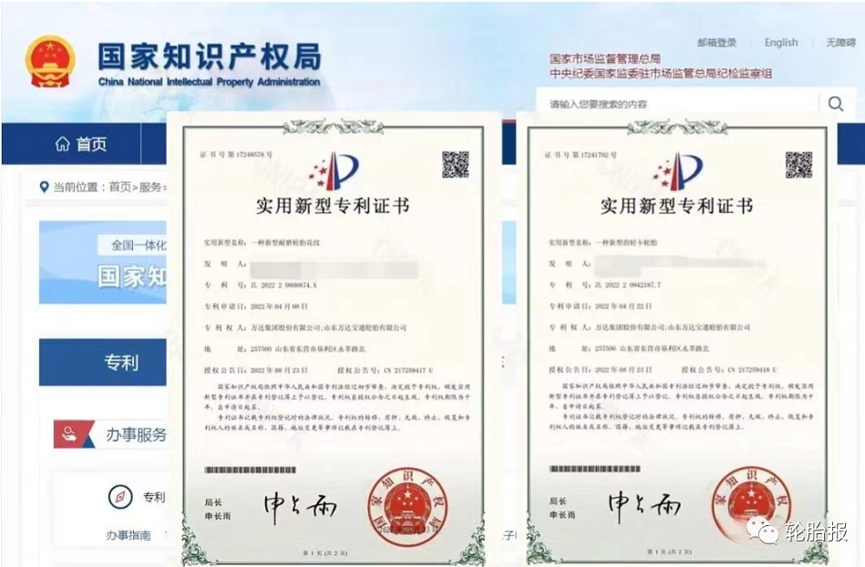 新品研發(fā)提速,萬達寶通輪胎再獲專利 新品研發(fā)提速,萬達寶通輪胎再獲專利