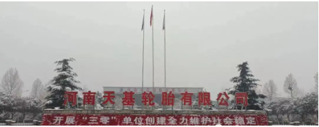 河南天基輪胎的兩大股東為上海烜卓供應(yīng)鏈管理有限公司、浙江天鐵實(shí)業(yè)股份有限公司。天基輪胎工廠現(xiàn)有年產(chǎn)120萬套全鋼子午線輪胎和1000萬套轎車子午線輪胎生產(chǎn)線。 河南天基輪胎的兩大股東為上海烜卓供應(yīng)鏈管理有限公司、浙江天鐵實(shí)業(yè)股份有限公司。天基輪胎工廠現(xiàn)有年產(chǎn)120萬套全鋼子午線輪胎和1000萬套轎車子午線輪胎生產(chǎn)線。