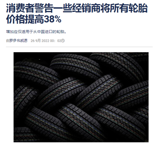 南非輪胎經銷商惡意漲價38%，亂套了！