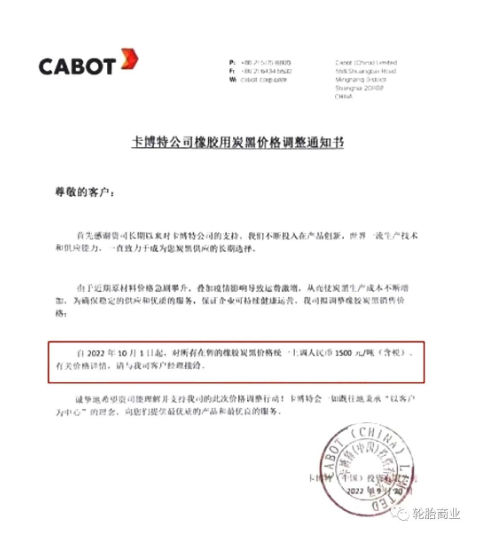 卡博特公司發(fā)布橡膠用炭黑價格調整通知書 卡博特公司發(fā)布橡膠用炭黑價格調整通知書