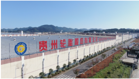在新時代趕考之路上，貴州輪胎將繼續秉承“創造價值回饋社會”的企業使命