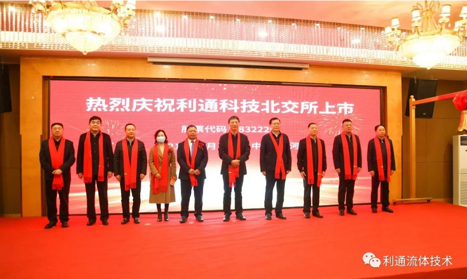 利通科技(股票代碼:832225)成為北京證券交易所第一批上市企業(yè) 利通科技(股票代碼:832225)成為北京證券交易所第一批上市企業(yè)