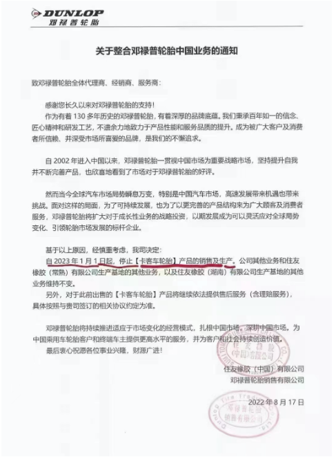 某外資輪胎已確認(rèn)退出 某外資輪胎已確認(rèn)退出