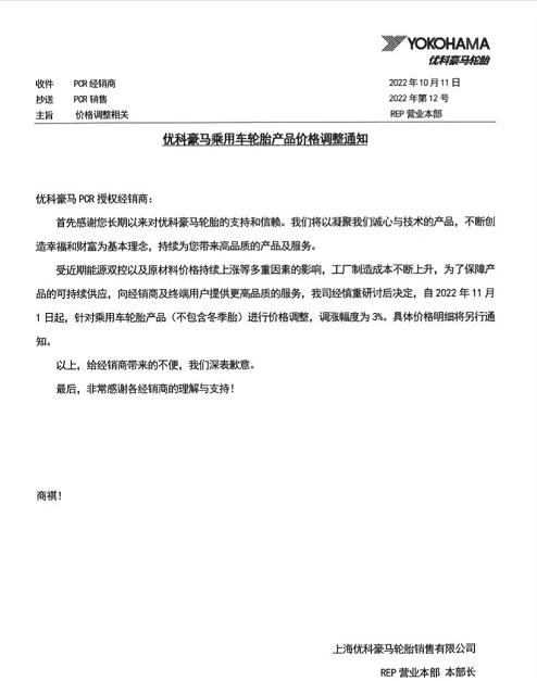 2022年底,輪胎價(jià)格瘋漲! 2022年底,輪胎價(jià)格瘋漲!