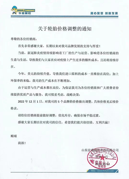 近日,多家輪胎企業(yè)都發(fā)布了漲價(jià)通知,漲價(jià)甚至延續(xù)到12月。 近日,多家輪胎企業(yè)都發(fā)布了漲價(jià)通知,漲價(jià)甚至延續(xù)到12月。