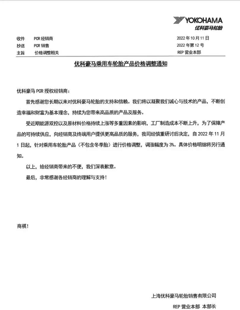 近段時(shí)間,多家輪胎企業(yè)宣布漲價(jià)。 近段時(shí)間,多家輪胎企業(yè)宣布漲價(jià)。