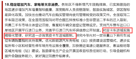 政策推進,皮卡輪胎爆發中 政策推進,皮卡輪胎爆發中