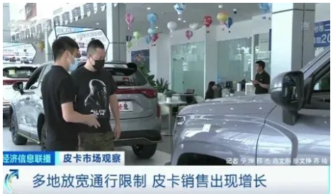 據統計,云南、遼寧、河南、河北是最早解禁的四個省份,僅2022年上半年,就有15個省(直轄市)發文提出放寬皮卡通行限制,9個地級市加入皮卡解禁陣營。近日,皮卡解禁已經開始向一、二線城市邁進。 據統計,云南、遼寧、河南、河北是最早解禁的四個省份,僅2022年上半年,就有15個省(直轄市)發文提出放寬皮卡通行限制,9個地級市加入皮卡解禁陣營。近日,皮卡解禁已經開始向一、二線城市邁進。