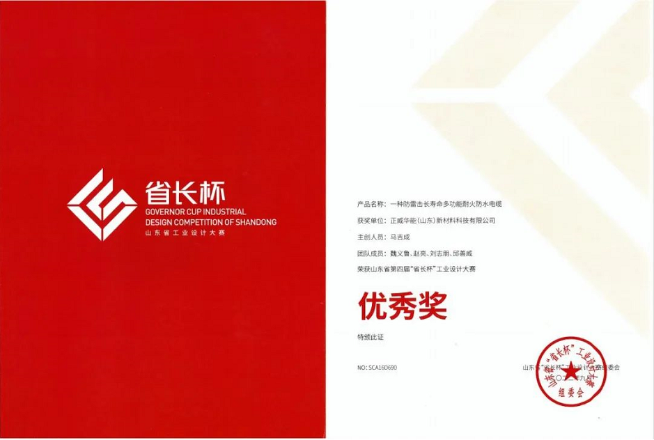 正威華能(山東)新材料科技有限公司榮獲山東省第四屆“省長杯”工業設計大賽優秀獎 正威華能(山東)新材料科技有限公司榮獲山東省第四屆“省長杯”工業設計大賽優秀獎