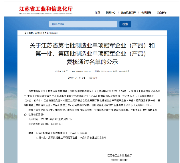 興達鋼簾線入選制造業單項冠軍企業公示名單 興達鋼簾線入選制造業單項冠軍企業公示名單